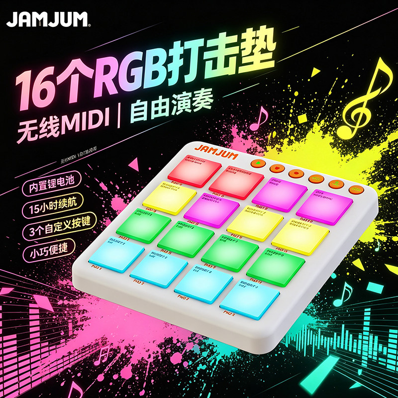AMJUM电音小魔方打击垫无线蓝牙