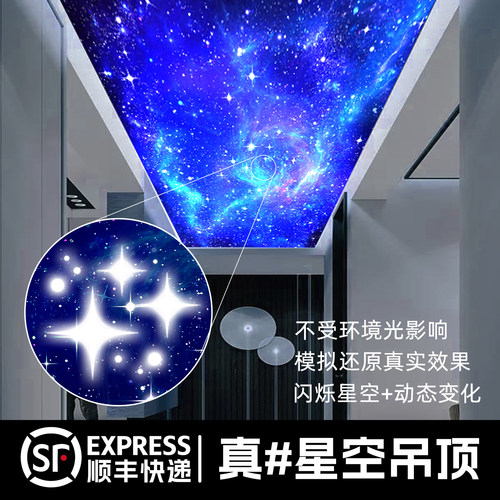 动态闪烁星空顶亚克力透光板吊顶