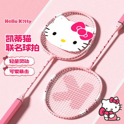 Hellokitty凯蒂猫羽毛球拍正品女生学生超轻耐打成人训练羽毛拍