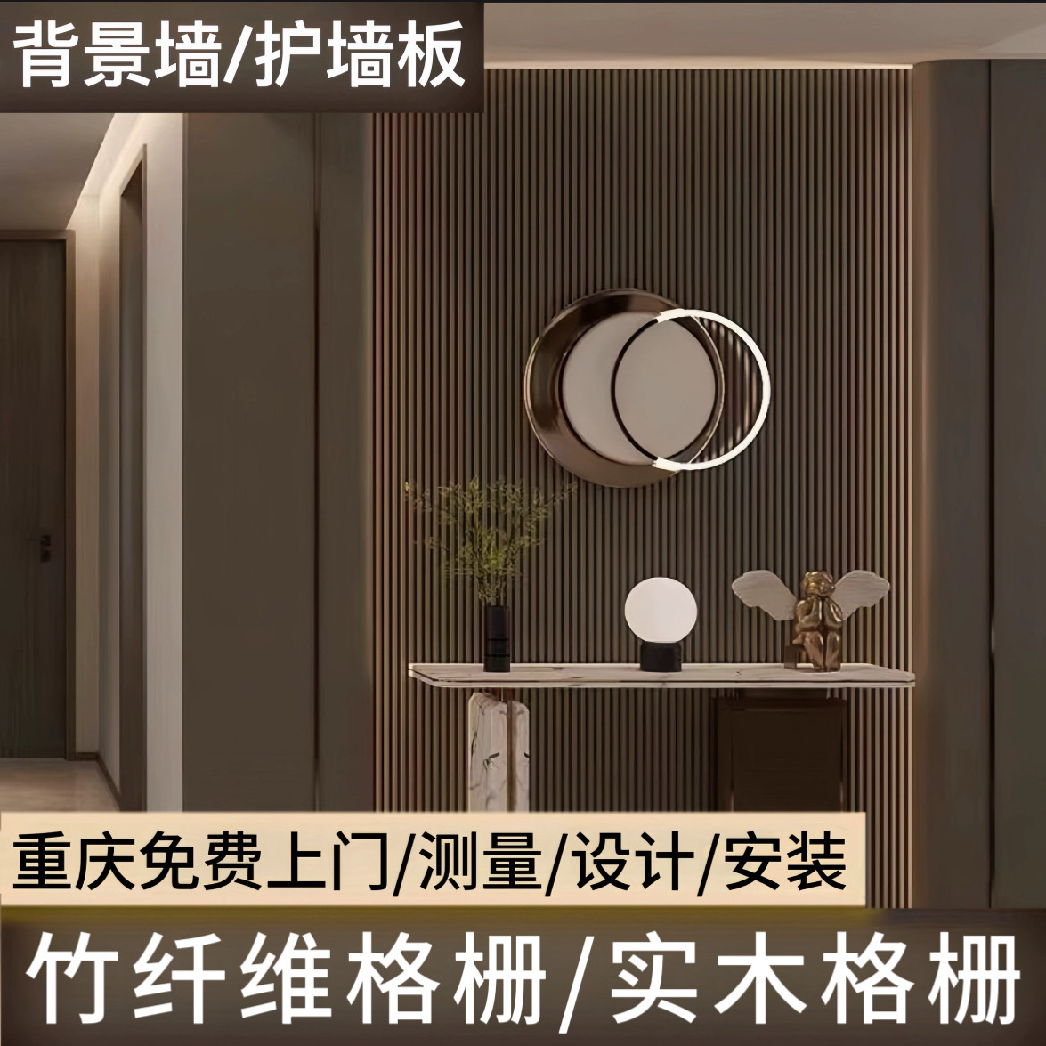 重庆竹纤维格栅实木格栅集成墙板电视背景墙护墙板装饰板隐形门
