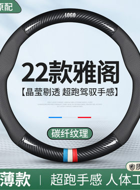 适用2022款本田雅阁方向盘套幻夜尊贵男把套汽车十代半10代