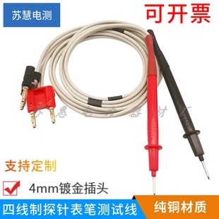低电阻4mm镀金两联插头测试线内阻测试仪表笔 四线制探针表笔线