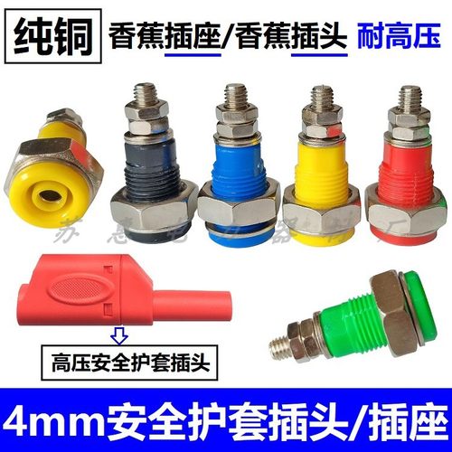 铜4mm全护套安全型香蕉插头组装式M5*32mm香蕉插座插孔面板接线柱