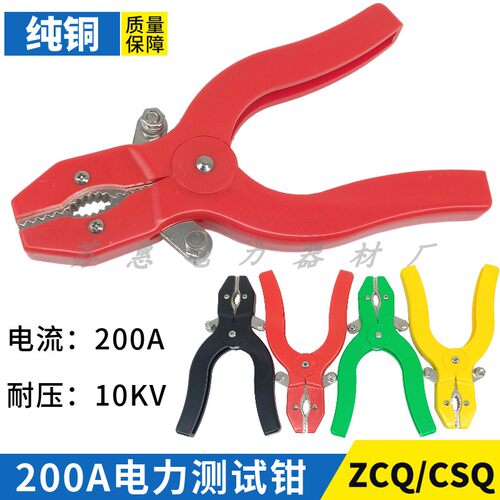 纯铜200A电力测试钳10KV