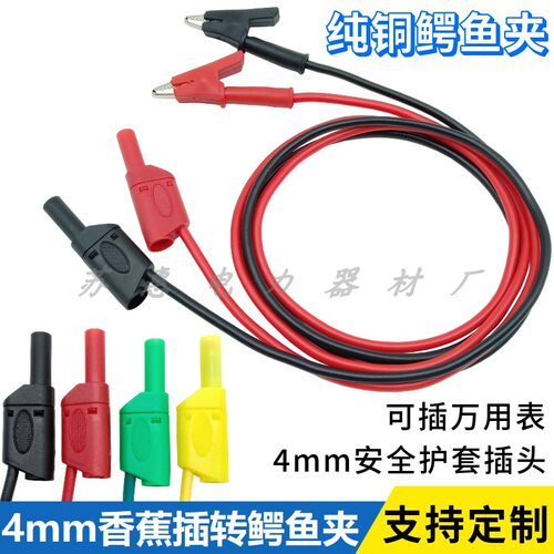 4mm香蕉插头鳄鱼夹连接线万用表
