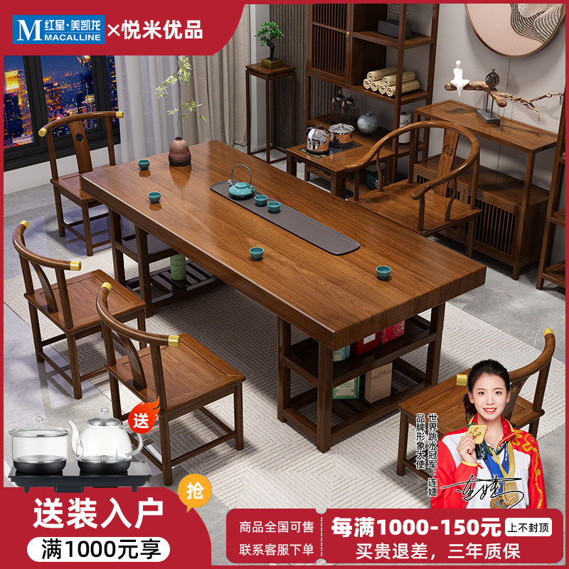 悦米优品实木大板茶桌办公桌泡茶写字两用新中式茶桌茶几桌椅组合