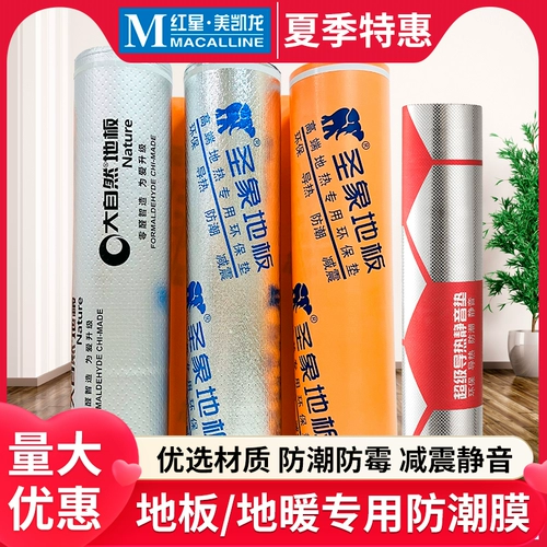 Природа -плавная мембрана напольная мембрана деревянная пола влага -проницательная мембрана IXPE Фильм украшения защитная пленка.