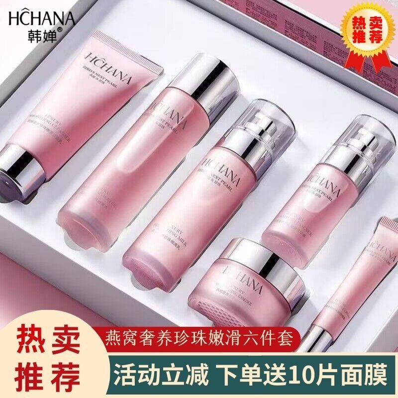 【官方正品】燕窝珍珠六件套补水保湿护肤品套装水乳套盒全套礼盒