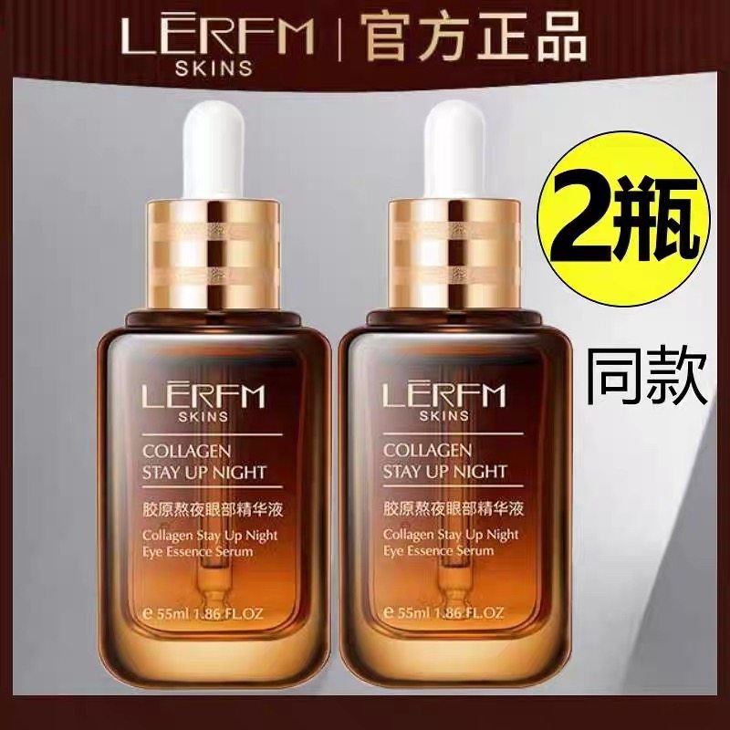 蓝尼芳可胶原熬夜眼部精华液