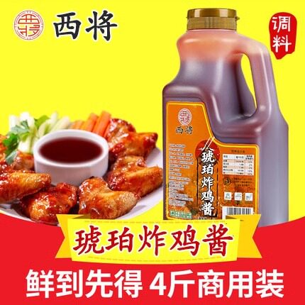 西将琥珀4斤商用啤酒炸鸡辣味
