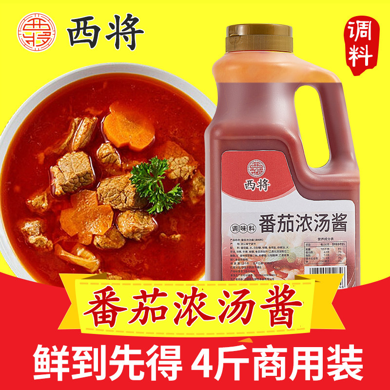 西将番茄浓汤酸菜鱼砂锅米线