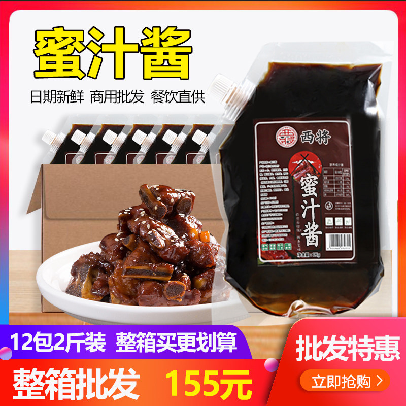 西将袋装烤肉拌饭蜜汁商用蘸酱