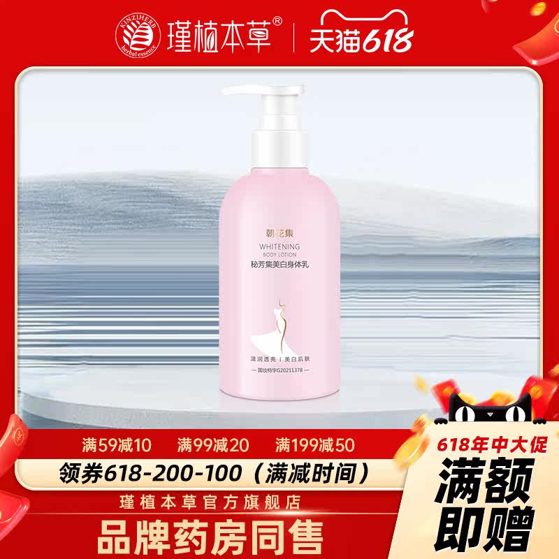 瑾植本草云零售身体乳乳秋冬滋润保湿身体乳润肤露全身香体乳液