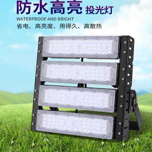 led隧道灯200W 模组投光灯广告广场户外防水篮球场照明灯高杆路灯