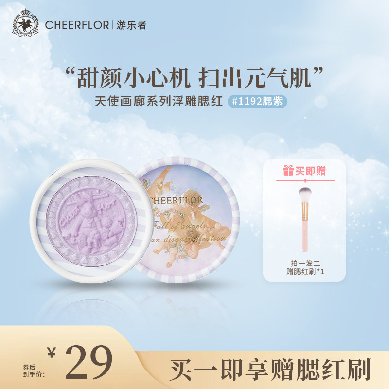 cheerflor游乐者天使浮雕腮红高光修容三合一膨胀收缩色紫色腮红
