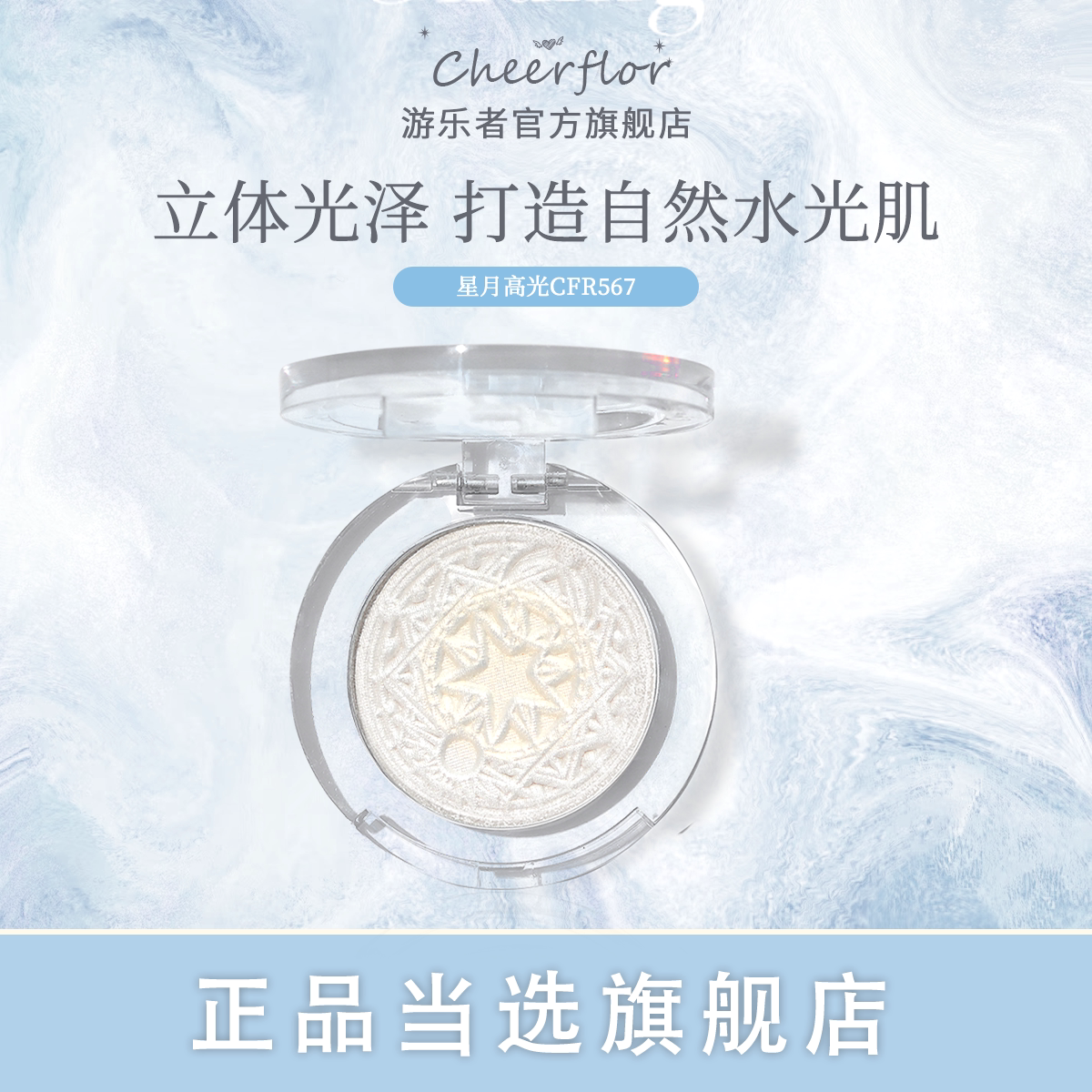cheerflor正品星月生姜高光盘彩妆面部自然提亮哑光闪粉生日礼物