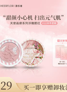 「cheerflor 天使浮雕」小天使腮红自然腮红女提亮腮蓝牛奶粉