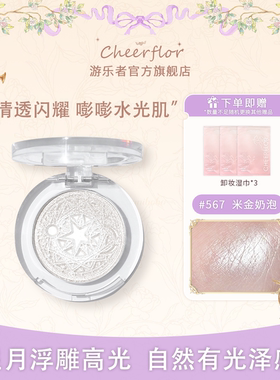 cheerflor游乐者星月系列高光生姜高光珠光自然提亮脸部高光平价