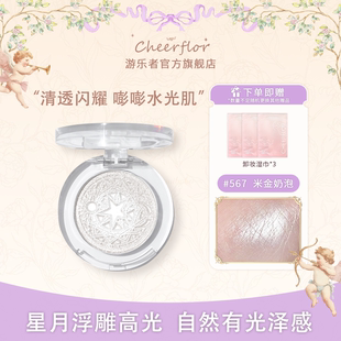 cheerflor游乐者星月系列高光生姜高光珠光自然提亮脸部高光平价