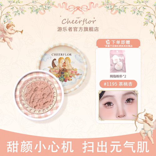 游乐者天使画框浮雕腮红拇指粉扑