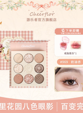 「cheerflor 天使浮雕」眼影盘大地色正品官方旗舰店蓝色眼影牛郎