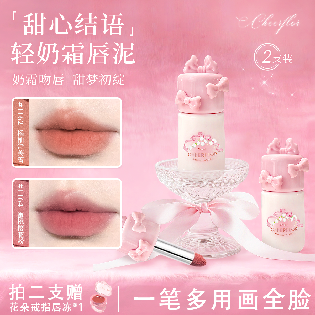 cheerflor游乐者奶霜唇釉泥多用途霜雾面哑光丝绒滋润口红两只装