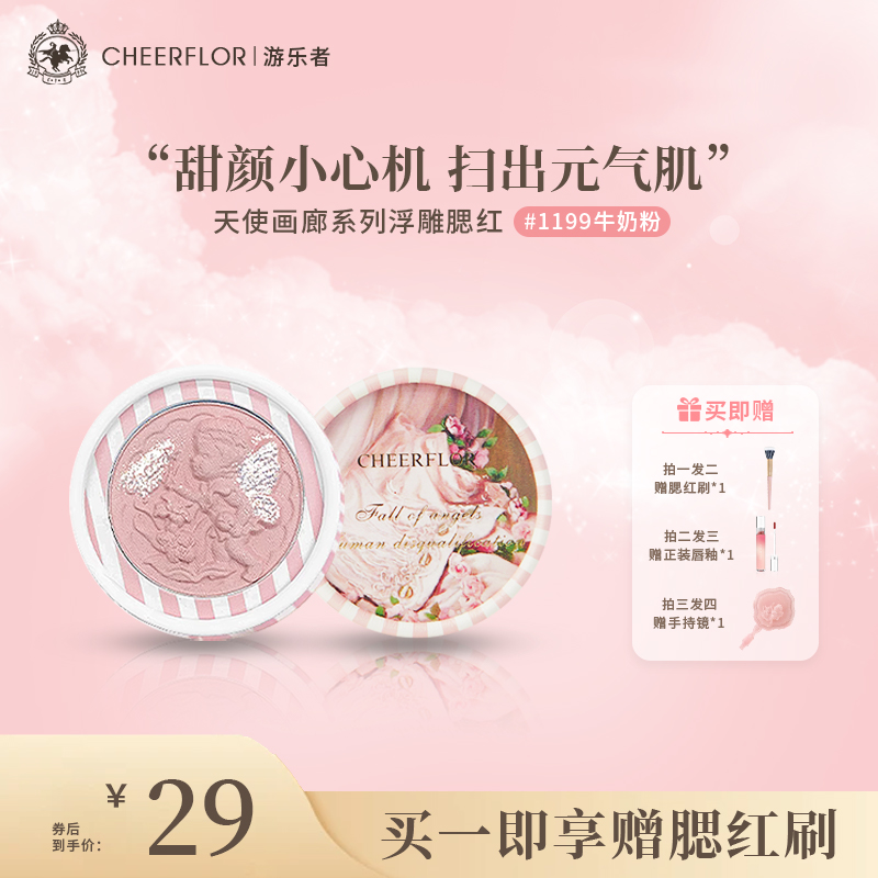 日杂可爱小天使浮雕腮红腮紫