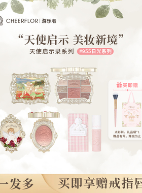CHEERFLOR游乐者彩妆套装眼影化妆品礼盒送礼生日礼物送女友女生