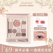 「cheerflor游乐者天使浮雕」大地色眼影盘正品 哑光自然淡妆显色