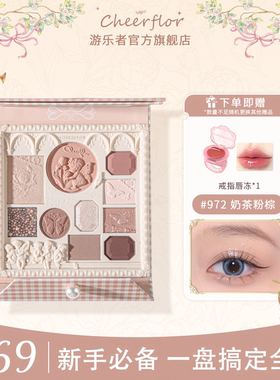 「cheerflor游乐者天使浮雕」大地色眼影盘正品哑光自然淡妆显色