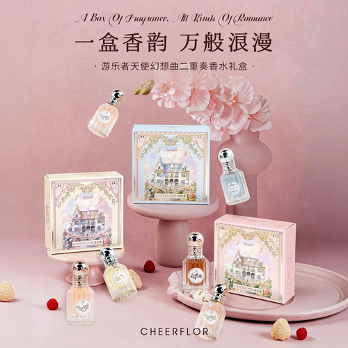 游乐者幻想曲乐园香水套装小样