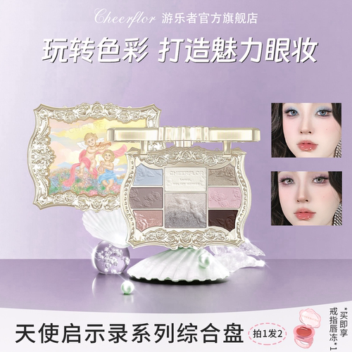 游乐者官方正品淡妆日常眼影盘
