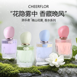 cheerflor香水女持久淡香官方正品茶香玫瑰花木质香生日礼物男士
