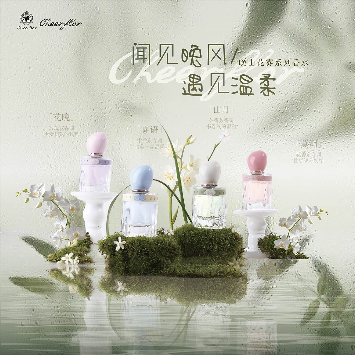 cheerflor香水女持久淡香正品