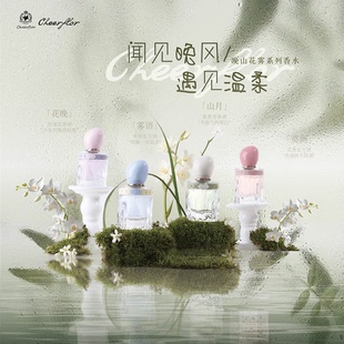 cheerflor晚山花雾香水女新品淡香持久留香花香茶香男士生日礼物