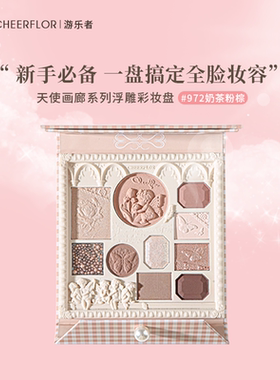 cheerflor游乐者天使浮雕腮红高光一体彩妆盘眼影盘粉棕色大地色