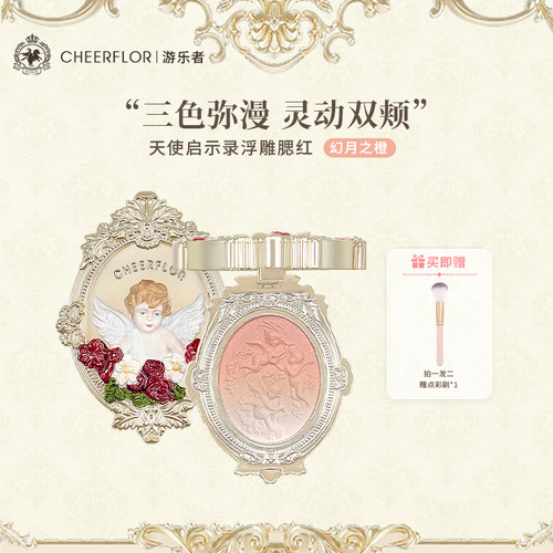cheerflor游乐者天使浮雕三色渐变腮红官方收缩膨胀色生日礼物