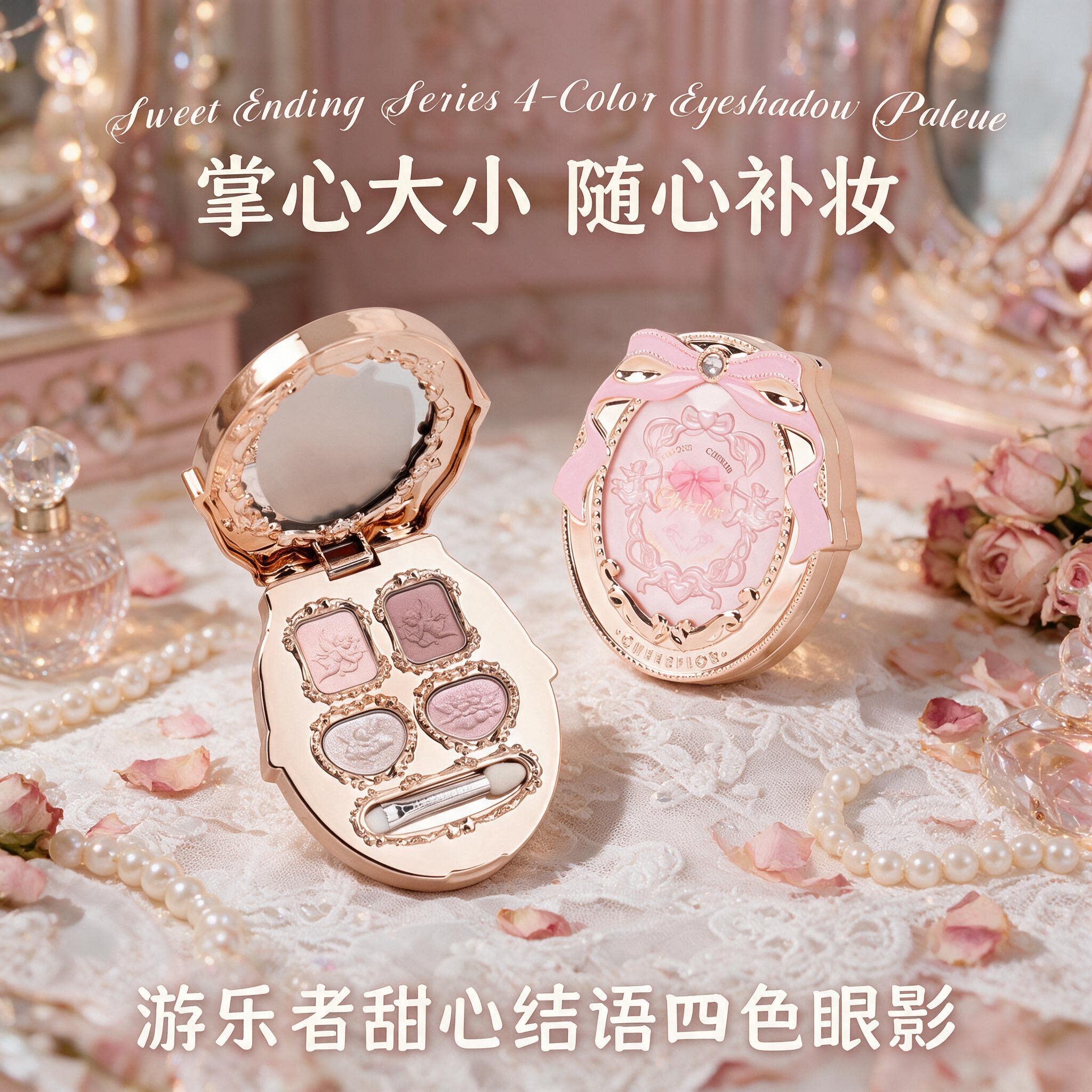 游乐者淡妆四色眼影盘便携综合盘