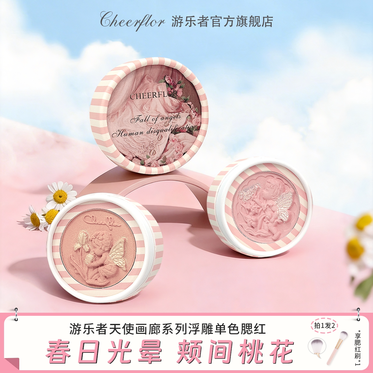 cheerflor游乐者天使浮雕腮红高光修容三合一膨胀收缩色紫色腮红