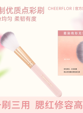 cheerflor游乐者腮红刷点彩柔软高光蓬松抓粉不扎脸修容化妆刷