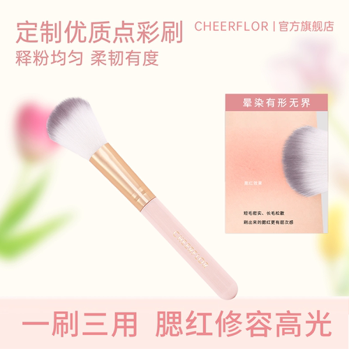 CHEERFLOR腮红刷柔软抓粉