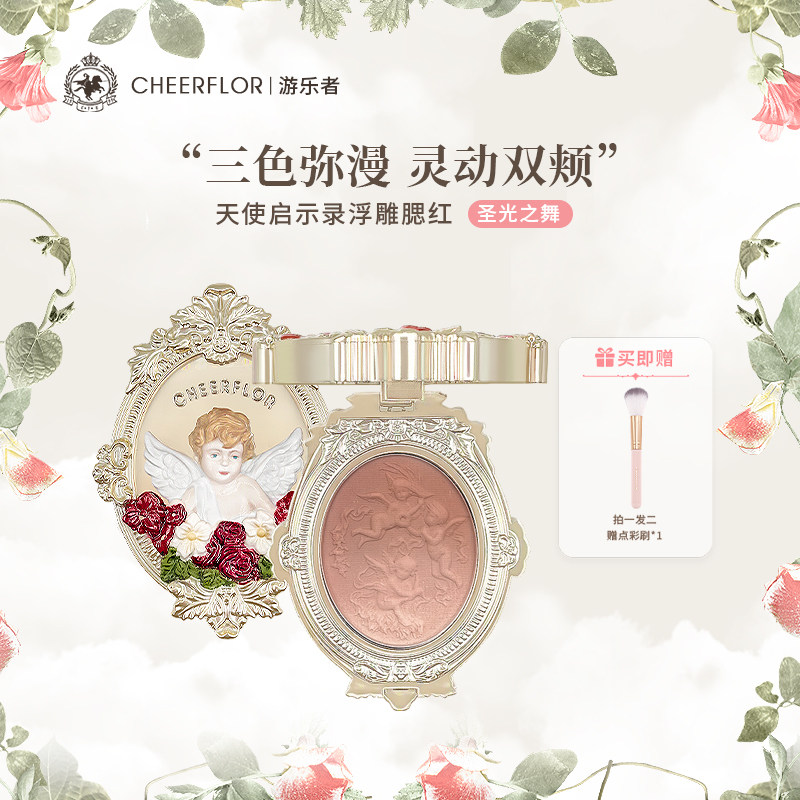 cheerflor游乐者天使浮雕官方正品腮红高光修容三合一生日礼物
