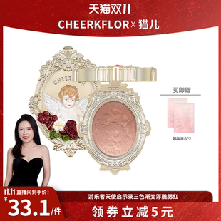 【猫儿推荐】cheerflor游乐者天使浮雕腮红2025新款收缩膨胀色