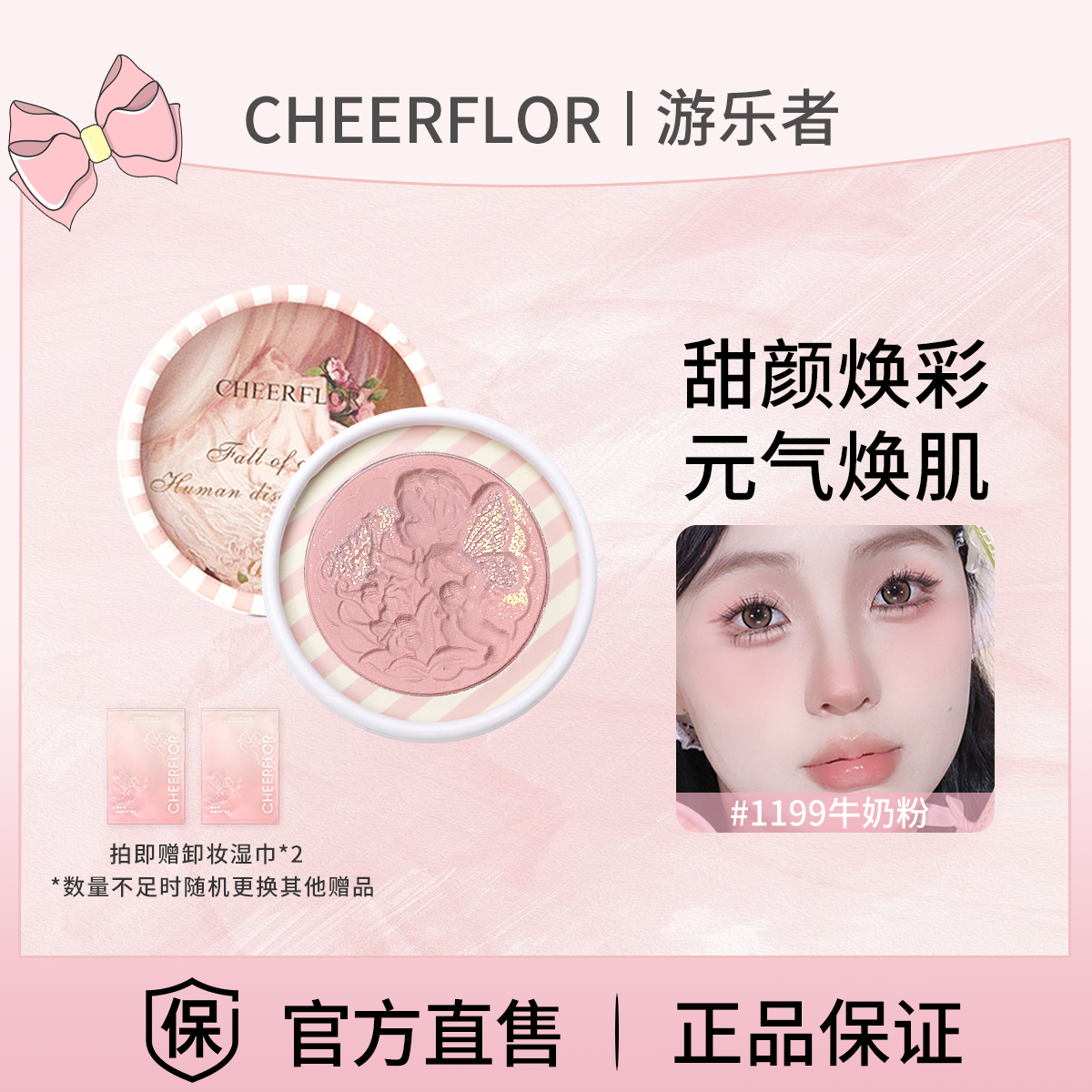 cheerflor游乐者浮雕腮红2025新款爆款女膨胀色牛奶粉腮蓝收缩色