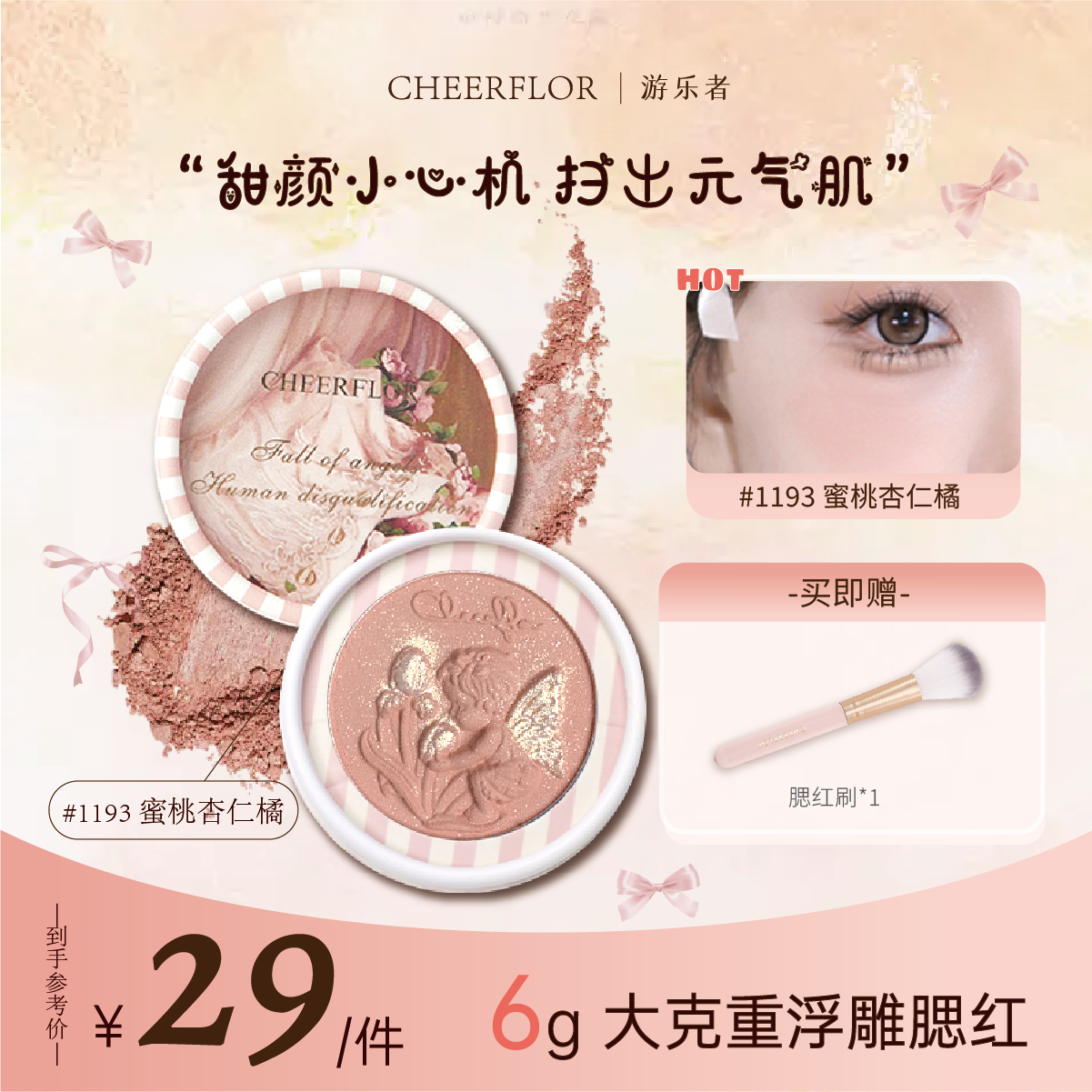 cheerflor游乐者天使浮雕单色腮红爆款韩系淡妆女收缩膨胀色橘色
