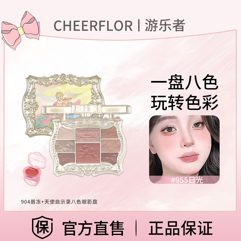cheerflor天使启示录眼影盘2025新款日常淡妆大地色蓝色眼影自然