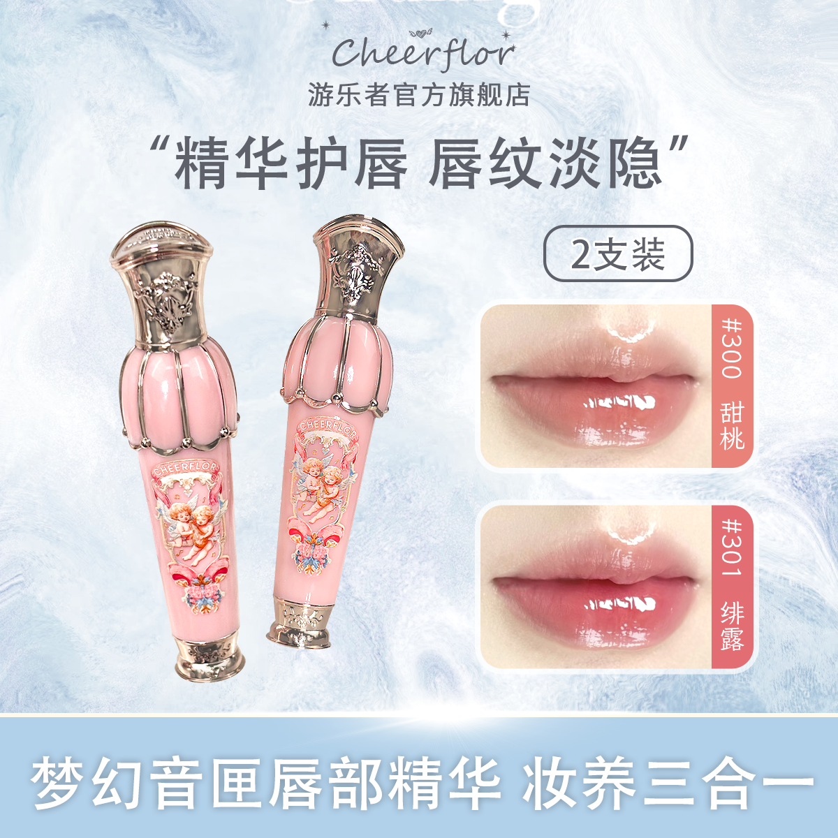 添加了多种护唇精油有效护唇淡化唇纹去死皮