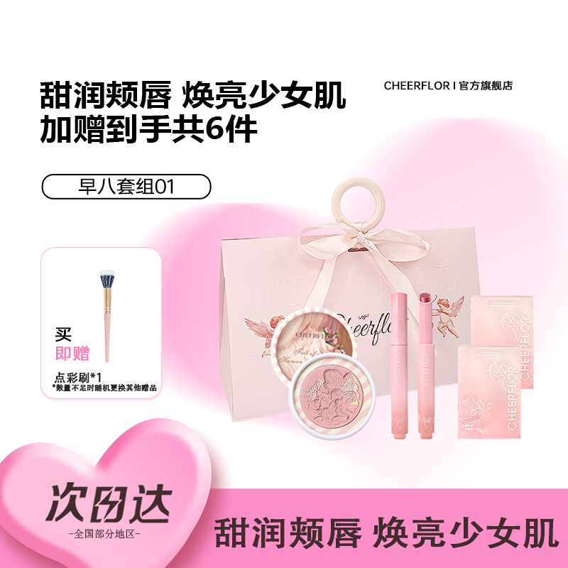 cheerflor化妆品礼盒彩妆套装唇蜜口红腮红平价实用女学生日礼物