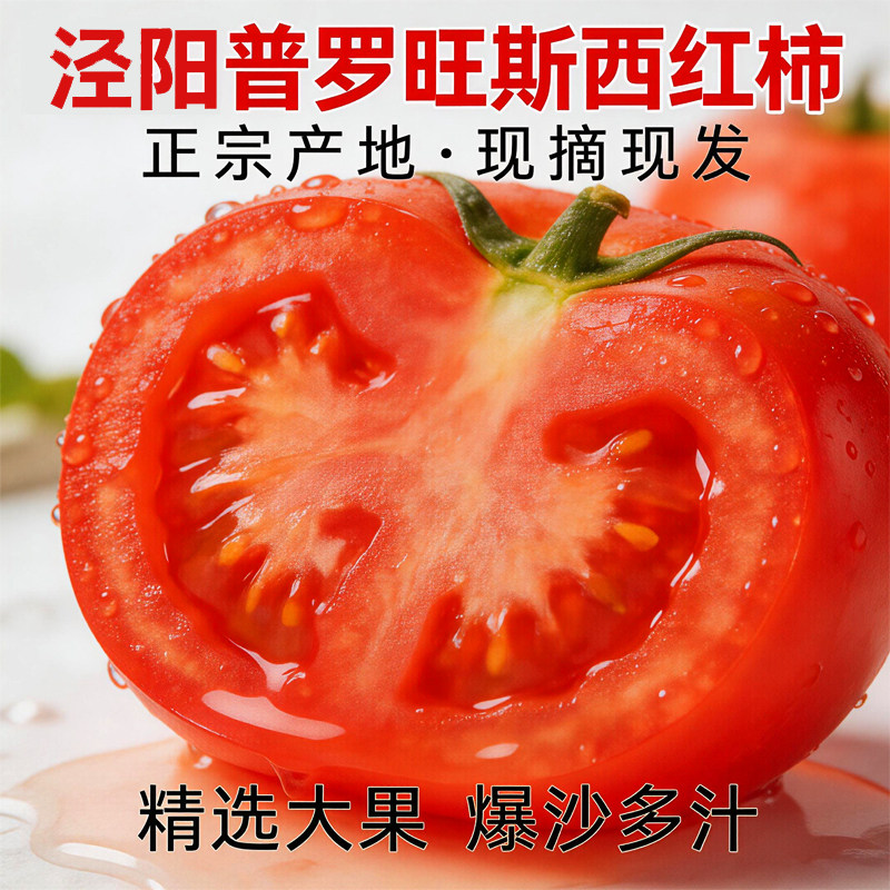 正宗泾阳普罗旺斯西红柿大果新鲜自然熟沙瓤番茄生吃蔬菜净4.5斤