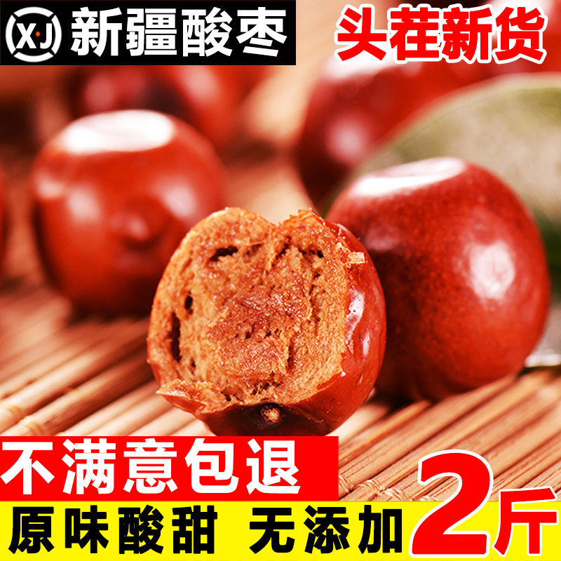 新疆生酸枣大颗粒新货无添加